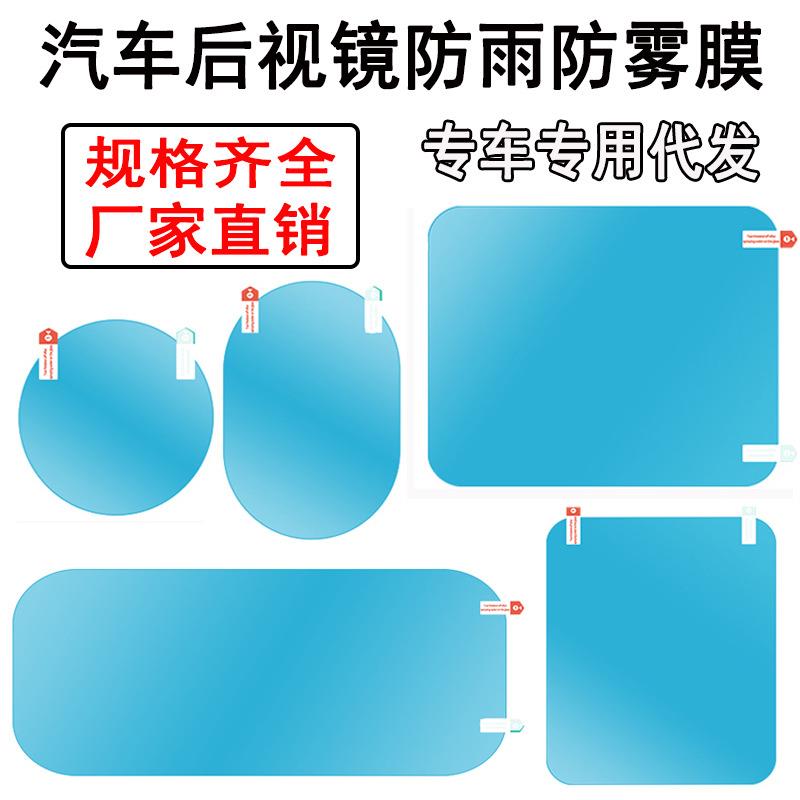 厂家直销汽车后视镜防雨侧窗货车高清防雾驱水纳米防眩贴通用