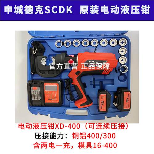 XD-400S小型充电式电动液压钳压线 线钳可连续压接5.0AH大容量锂