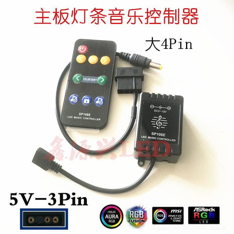 5V 3Pin主板接口全彩灯带音乐声控控制器幻彩LED灯条炫彩流水变化