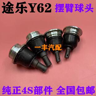 5.6前后上下摆臂悬挂球头三角支臂控制臂球 4.0 适用于 于途乐Y62