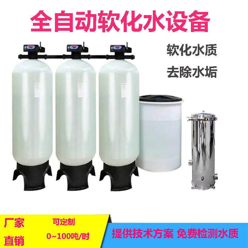 全自动软化水处理设备大型工业锅炉软水机井水地下水过滤器除水垢