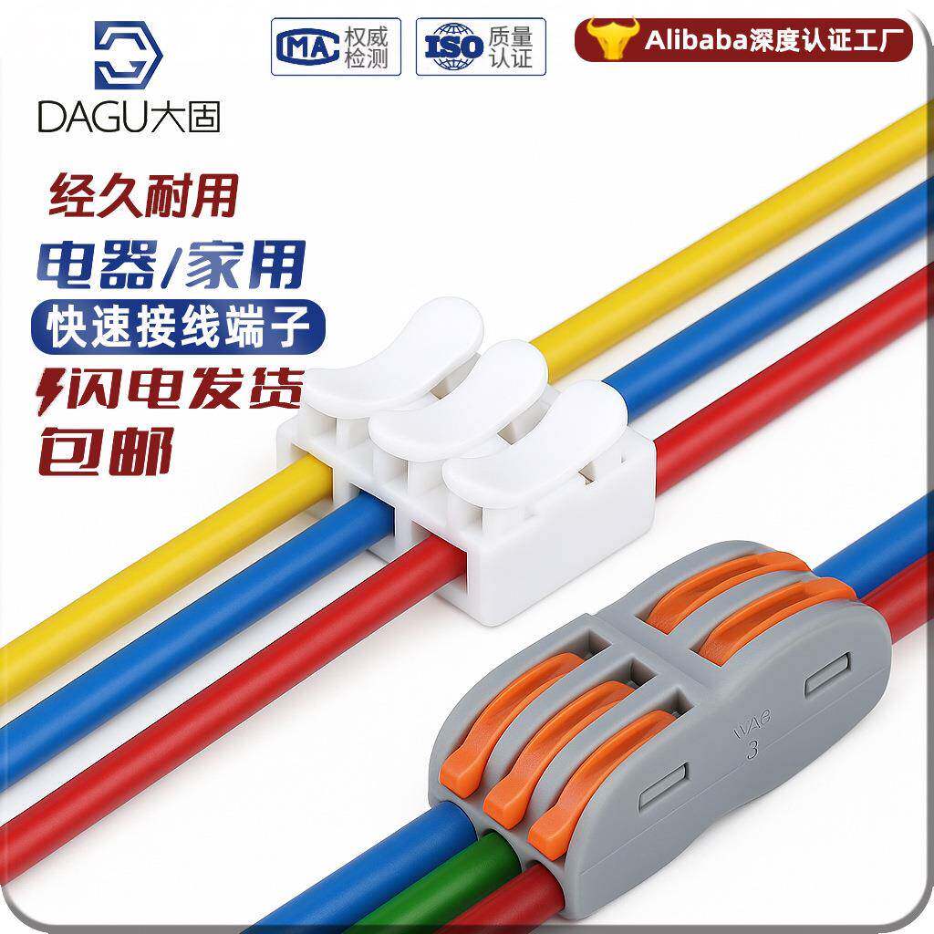 快速接线端子接线柱快接头对接电线按压式连接器筒灯接线神器