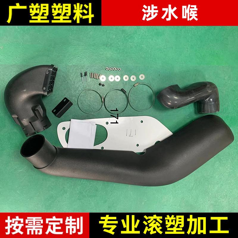 适用于丰田塔科马汽车涉水喉改装越野汽车涉水喉滚塑成型