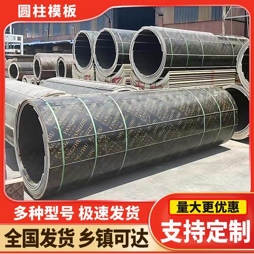 建筑圆柱模板木模板圆模板弧形模板检查井污水井筒浇筑建筑模板