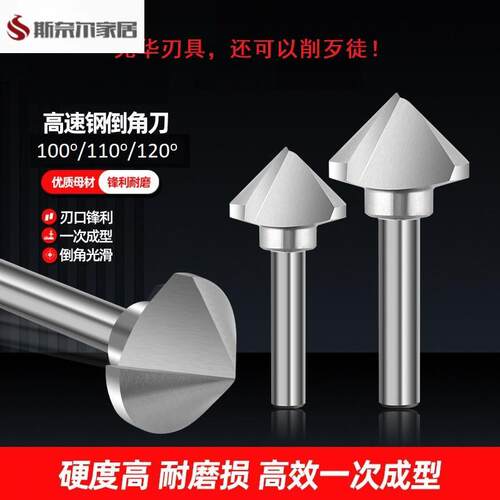 直柄倒角刀去毛刺钻头60度100度110度120倒角神器扩孔不锈钢锪钻