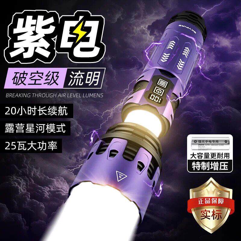 天火紫电手电筒强光充电户外超亮远射战术多功能激光登山露营灯
