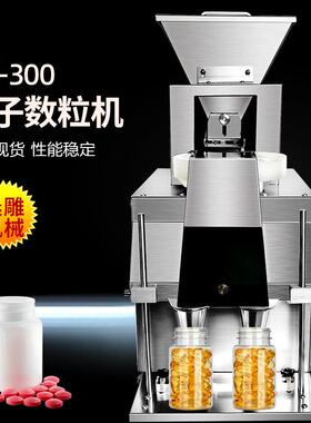 SPJ-300小型智能电子数粒机片剂胶囊丸剂装瓶机台式自动数片机