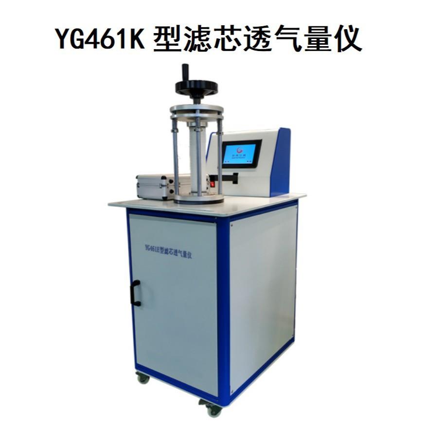 YG461K滤芯透气量测试仪滤材透气性能试验机过滤材料透气率测定仪