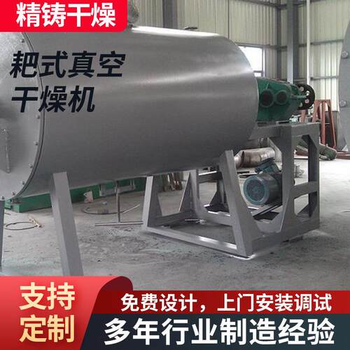 农药中间体耙式干燥机 流化床干燥机 食用盐真空干燥设备精铸干燥