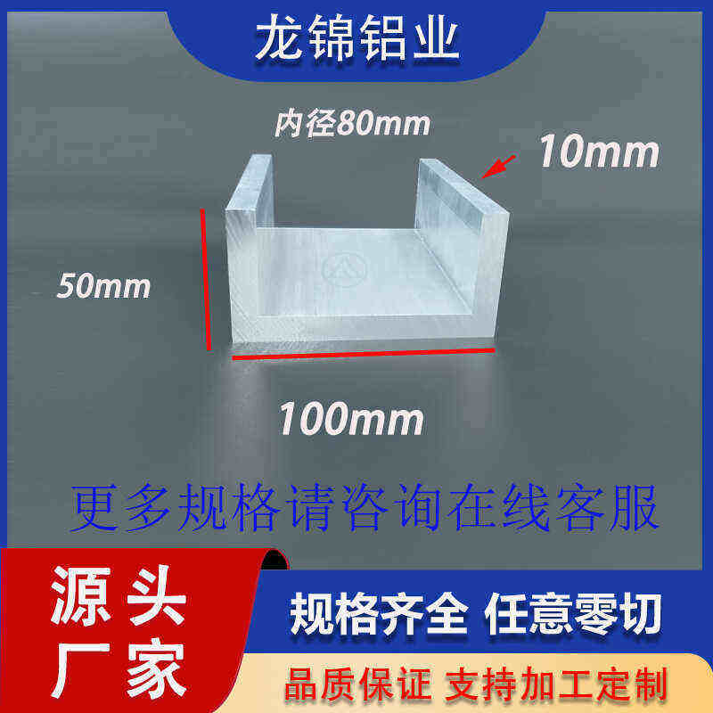 铝合金槽铝100*50*10mm内径80mm铝合金C型槽铝导轨滑轨型材