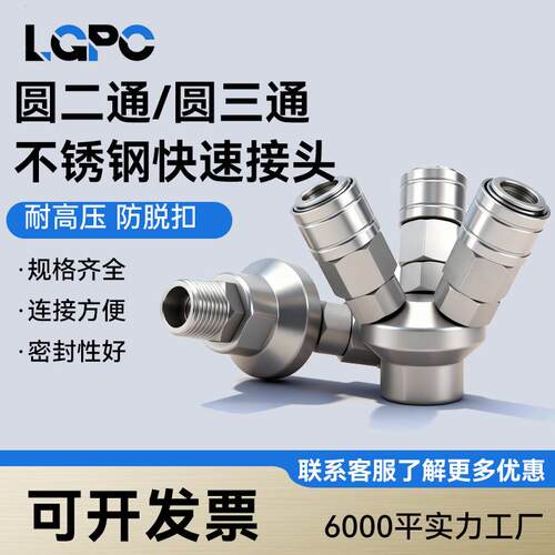 不锈钢自锁气动C式快速接头OSMY圆三通/圆二通OSMV空压机三通