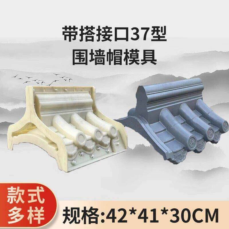 37型仿古瓦水泥围墙顶仿古中式庭院装饰庭院压顶双面瓦帽墙头瓦帽