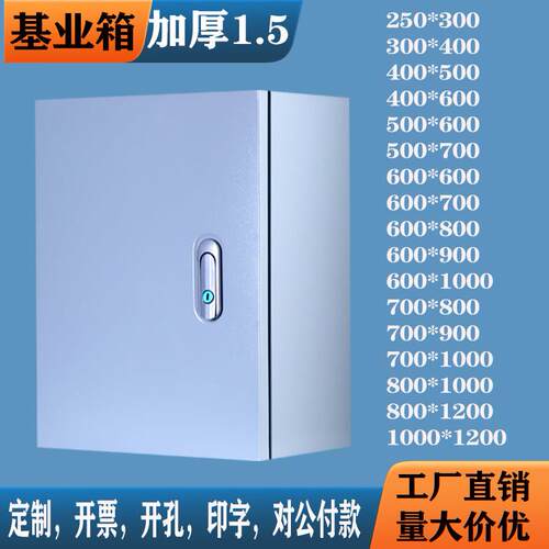 JXF出口型基业箱室内明装配电箱加厚挂壁控制箱配电柜1.5厚电控箱