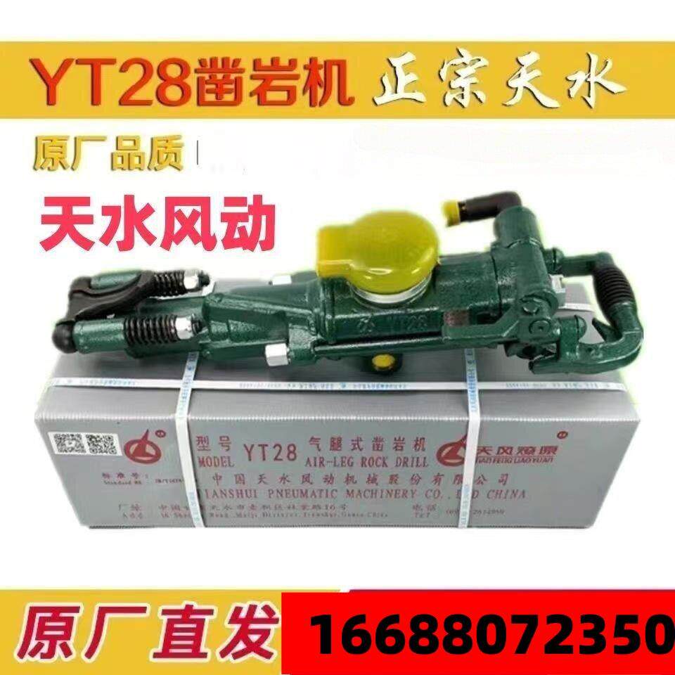 凿岩机风钻气腿式天水牌YT28 YT24 各气动钻头钻杆钻机矿用