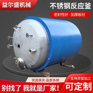 不锈钢反应釜实验室反应釜电加热反应釜搪玻璃真空搅拌反应釜