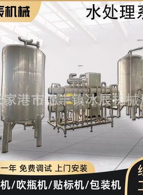 供应水处理设备桶装水处理反渗透纯水加工纯净水