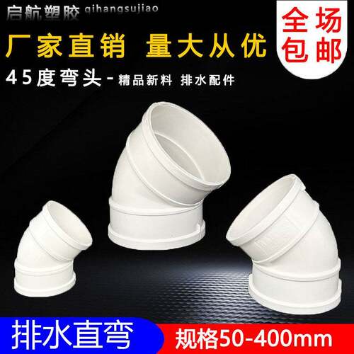 PVC4水5度弯头 门直弯 排水管检查口小弯下配件510 75 10 160 200