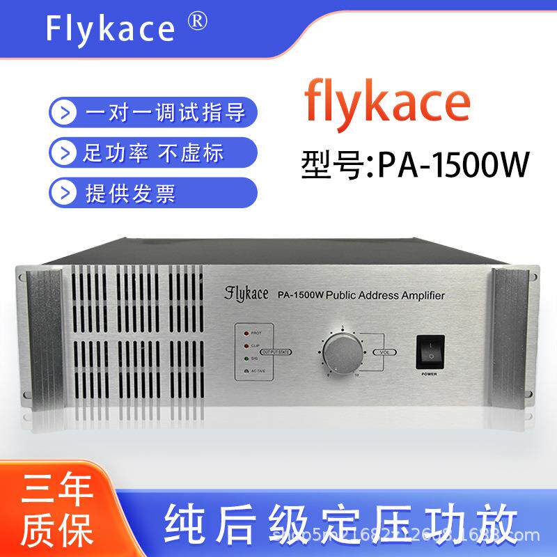 flykacePA-1500W纯后级功放机功放校园公共广播功定压带大功率