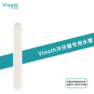 VT1a专用水管组件Vtooth冲牙器水牙线 充电套杯款 顺丰速发