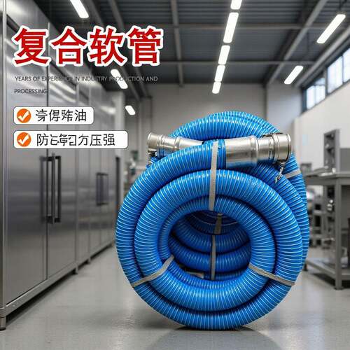 导静电复合软管耐高温耐磨船用卸油管轻型化工输油软管
