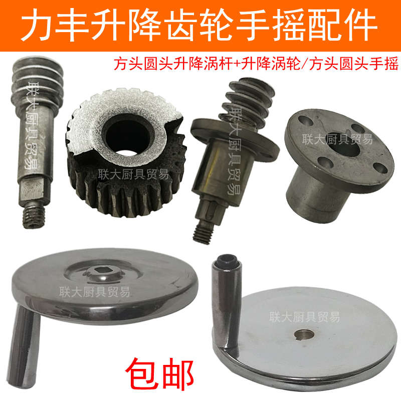 包邮力丰B20B30搅拌机升降蜗轮蜗杆20L打蛋机法兰套齿轮手摇配件