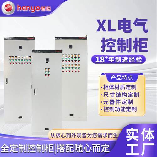 XL电气控制柜开关柜配电箱工业进线动力柜加工XL系列电机控制箱
