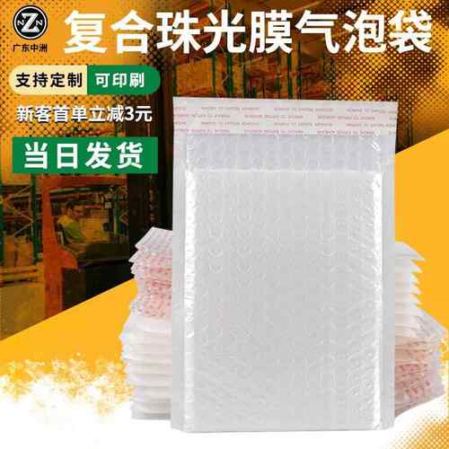 白色复合珠光膜气泡袋防震泡沫物流包装袋防水加厚气泡信封袋