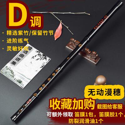 正品紫竹笛子竹笛横古风魔道陈情笛黑色成专人初学CD业E自学F乐器