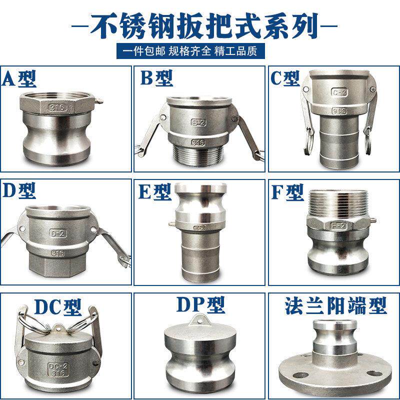 不锈钢水管快接头扳把式1寸2寸3寸4寸ABCDEF型软管皮管卡扣式接头