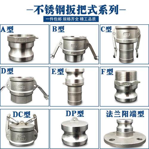 不锈钢水管快接头扳把式1寸2寸3寸4寸ABCDEF型软管皮管卡扣式接头