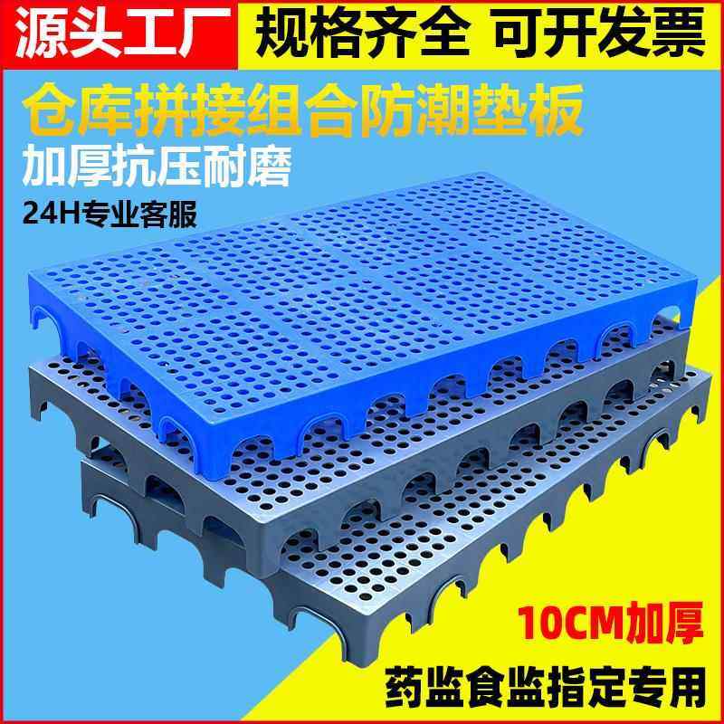 防潮板塑料垫板商超冷库栈板仓库地垫宠物垫板塑料网格板防潮垫板,商业/办公家具,仓储托盘垫板/防潮板/地台板,淘宝优惠券,粉丝福利购,淘宝优惠卷