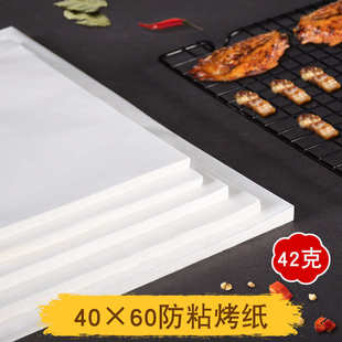 60cm蛋糕垫纸包鱼纸防粘烤肉纸42g双面硅油纸不粘吸油纸 烤鱼纸40