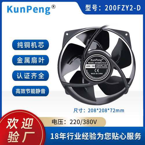 200FZY2-D风扇 380V全金属耐高温轴流风机220V工业电焊机散热风扇