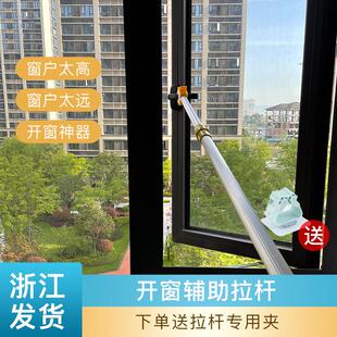 【开 关窗神器】卧室厨房客厅立面飘窗专用内外开 关天窗延长杆神