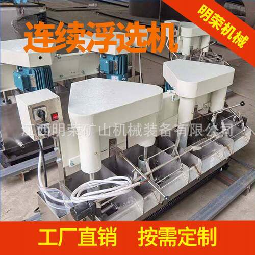 实验室连续浮选机 XFLB微型闭路浮选机参数 小型多槽浮选设备型号