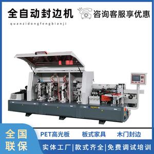 pur全自动封边机木工板式家具橱柜木门预铣激光封边机极东款