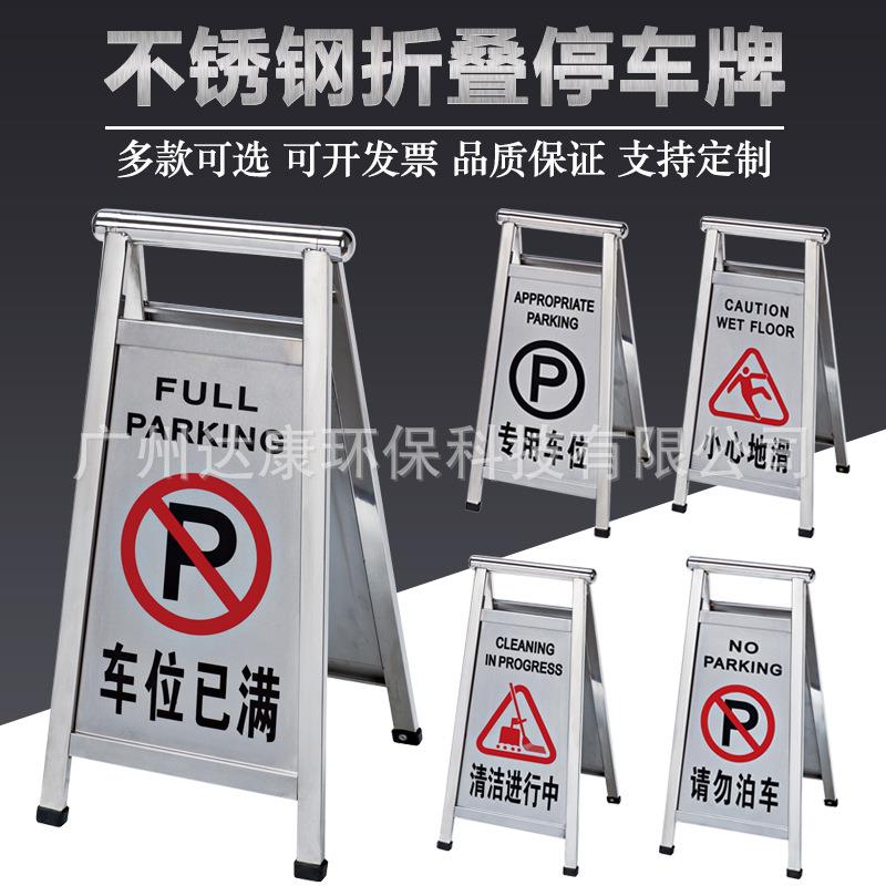 可折叠式停车牌不锈钢A字牌车位已满提示牌小心地滑告示牌警示牌