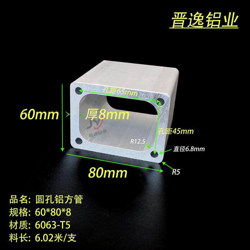 铝合金带圆孔方管60*80*8mm铝方通 6063铝方管60*80*8mm带圆孔