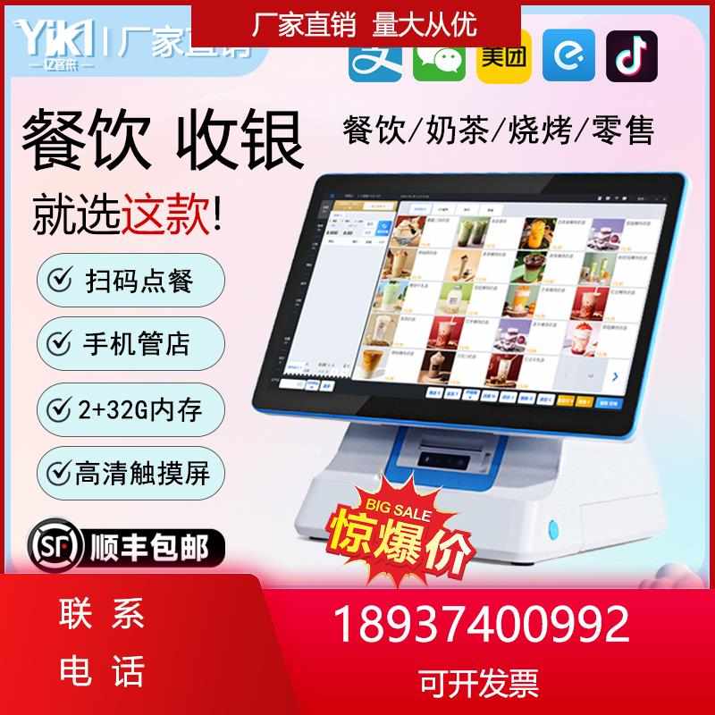 收银机一体机扫码商用触摸屏餐饮点甜品饭店餐厅专用小型奶茶餐机