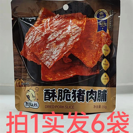 飘零大叔酥脆猪肉脯口口，酥脆35g发6袋driedporkslice铭