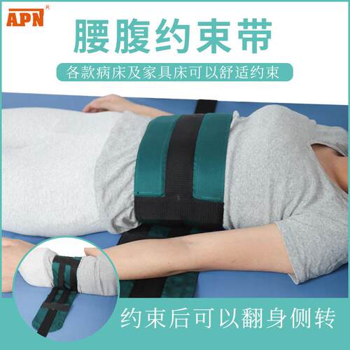蒙泰腰腹带二号 防躁动精神狂躁防自残痴呆老人限制坠床