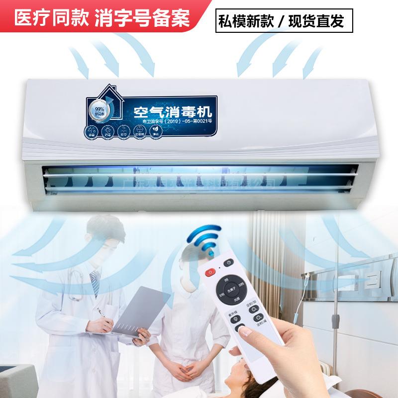 医院学校空气消毒机壁挂式负离子紫外线杀菌手术室诊所臭氧消毒器