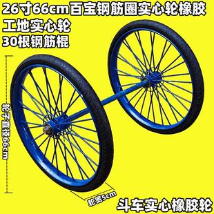 26寸66cm实心橡胶轮工地轮子斗车轮实心轮手推车脚轮带轴轮子轱辘