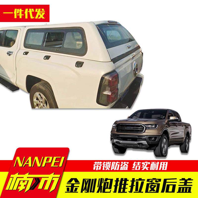 长城金刚炮皮卡车改装配件后备箱加装推拉窗玻璃后箱盖货箱盖高盖