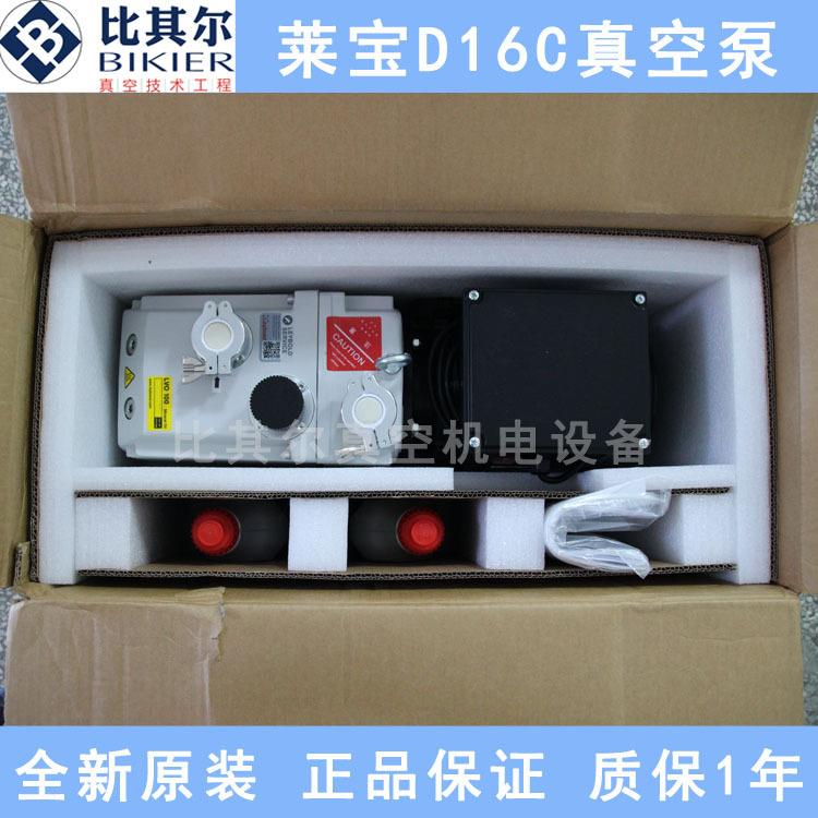 莱宝真空泵D16C原装正品