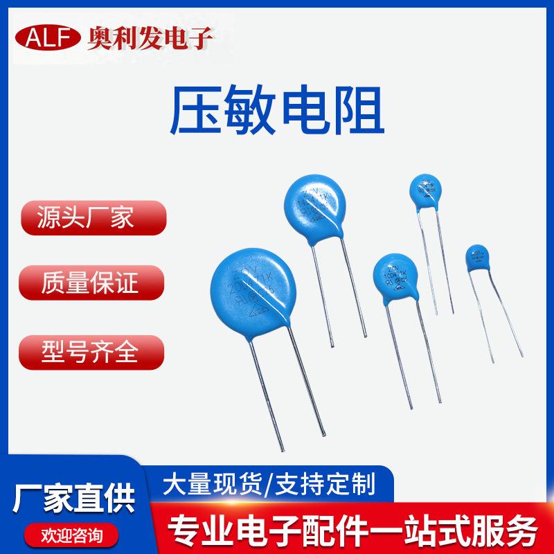 压敏电阻7D471防雷耐压5D10D14D20D系列直插式氧化锌压敏电阻ZOV