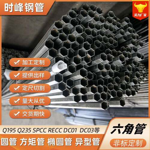六角管内外六角冷拨异型管Q235外圆内六Q345六角管生产厂家