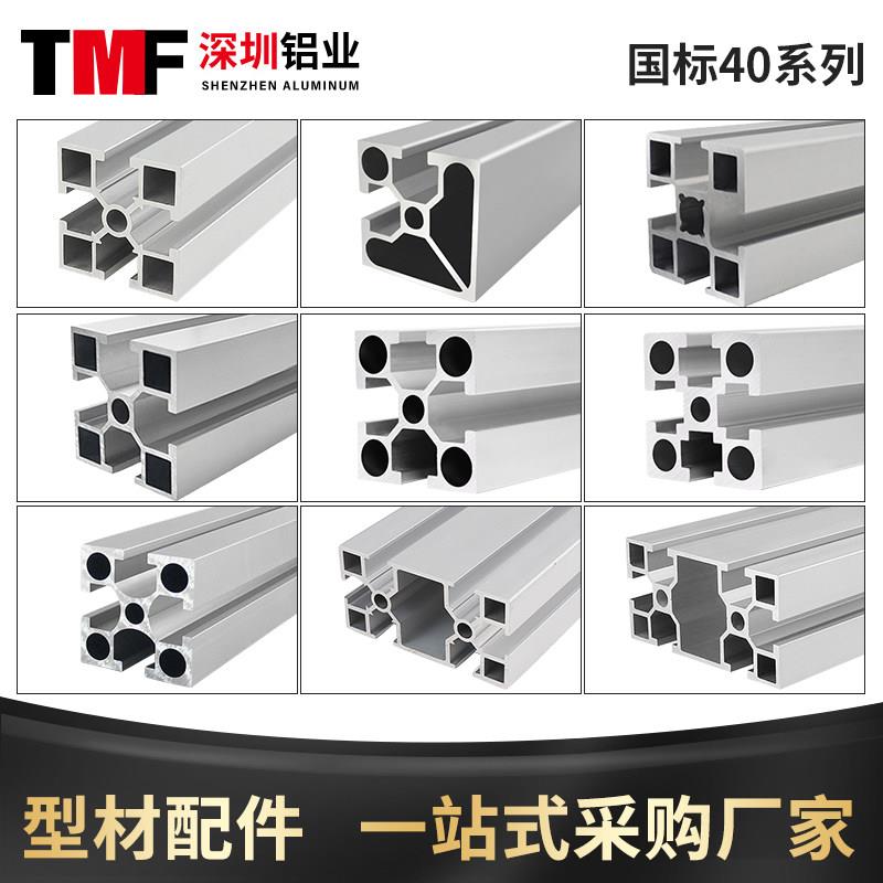 国标4040工业铝挤型材料框架流水线设备工作台4080铝合金方管支架