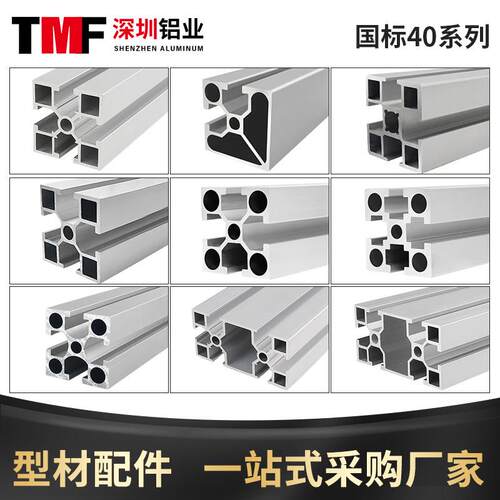 国标4040工业铝挤型材料框架流水线 线设备工作台4080铝合金方管