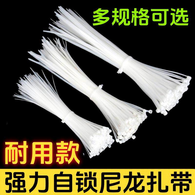 尼龙扎带高强度自锁式步步紧塑料绳扎线带加粗捆绳大号强力扣带条图片